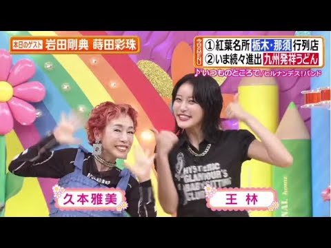 ヒルナンデス! 2025年9月12日 那須の魅力を大調査!福岡発うどんの魅力と人気メニューをご紹介!   🅵🆄🅻🅻🆂🅷🅾🆆