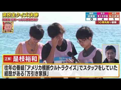 【第45回高校生クイズ2025決勝】優勝の瞬間！静岡沼津東vs東京私立武蔵vs奈良東大寺学園の最終決戦の大逆転劇がヤバすぎたｗ ＜問題/解答/見逃し配信＞2025年9月9日 LIVE FULL