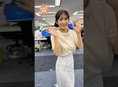 おはよう！9月4日 #通勤タイパ #おはよう #山岸愛梨 #川畑玲 #青原桃香#岡本結子リサ #駒木結衣 #松本真央