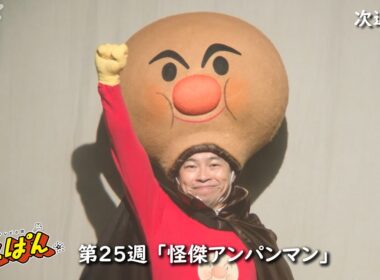 [あんぱん] 次週予告 第25週「怪傑アンパンマン」9/15(月)～放送予定 | 朝ドラ | NHK