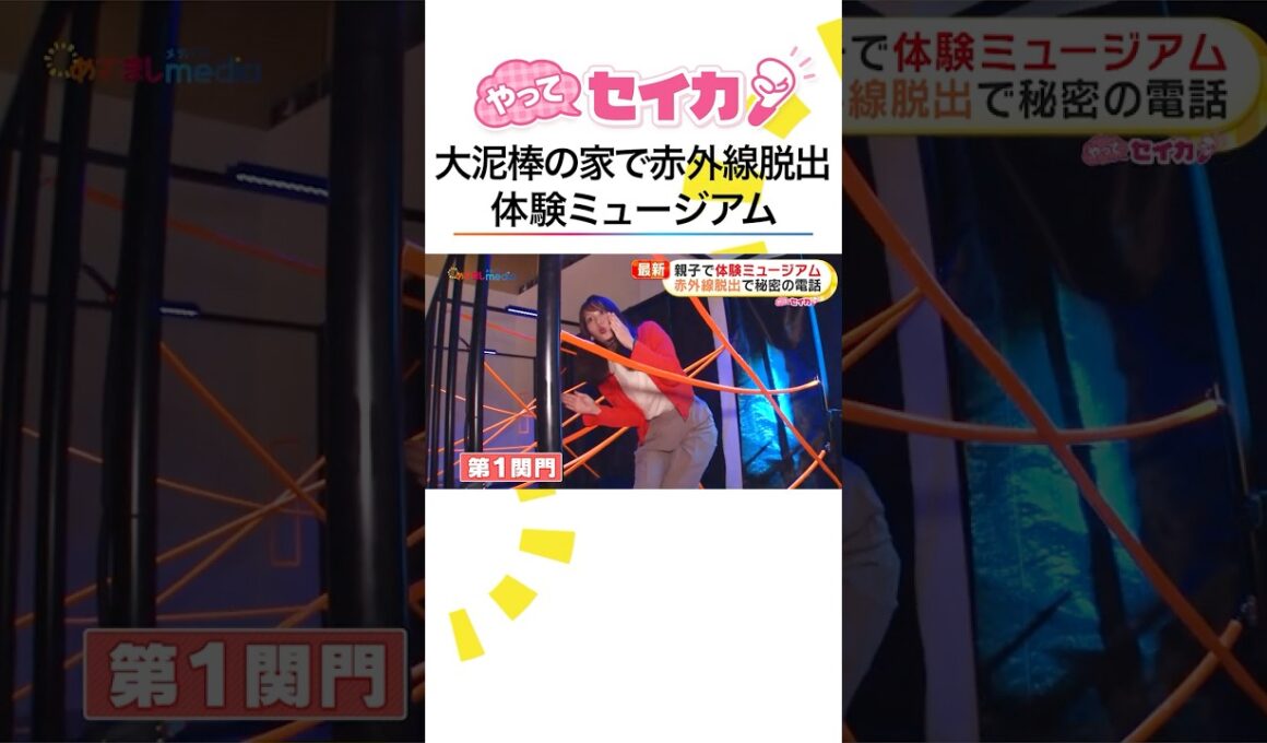 #井上清華 アナ脱出ゲームに挑戦！ #めざましテレビ #やってセイカ #shorts
