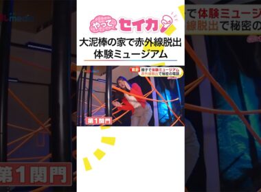#井上清華 アナ脱出ゲームに挑戦！ #めざましテレビ #やってセイカ #shorts