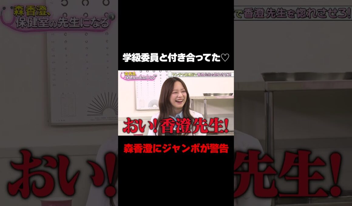 【アイツやべぇぜ💢】池田を推す森香澄にジャンボが警告を鳴らす/ #森香澄の全部嘘テレビ #森香澄 #レインボー #ジャンボたかお #ちゃんぴおんず大崎 #カカロニ栗谷 #shorts