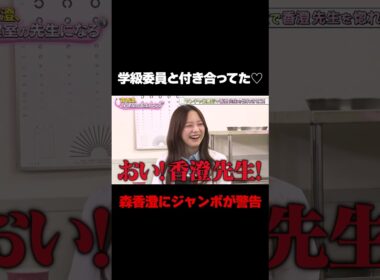 【アイツやべぇぜ💢】池田を推す森香澄にジャンボが警告を鳴らす/ #森香澄の全部嘘テレビ #森香澄 #レインボー #ジャンボたかお #ちゃんぴおんず大崎 #カカロニ栗谷 #shorts