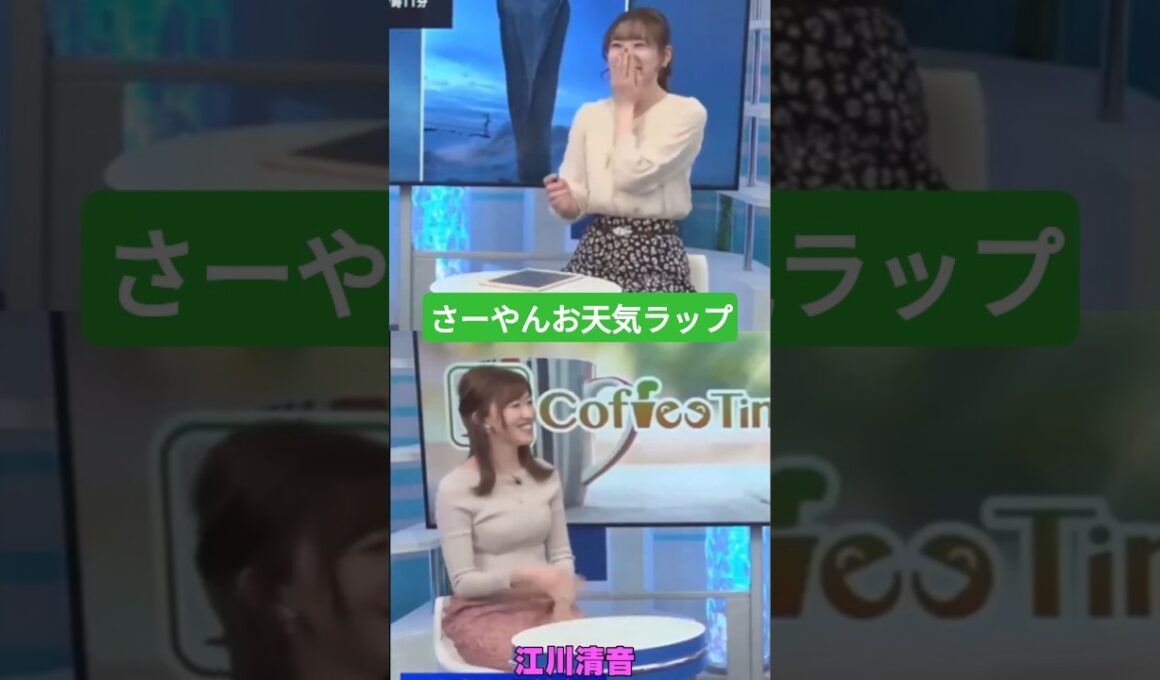 #ウェザーニュース #江川清音 #高山奈々