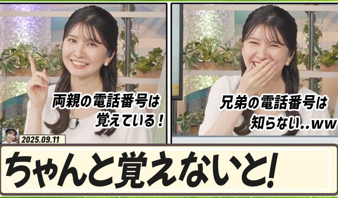 【駒木結衣】 両親の電話番号は覚えているけど、兄弟の電話番号は知らない結衣ちゃん