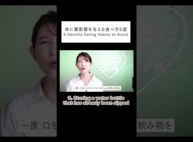 体に悪影響を与える食べ方5選 / 5 Harmful Eating Habits to Avoid!