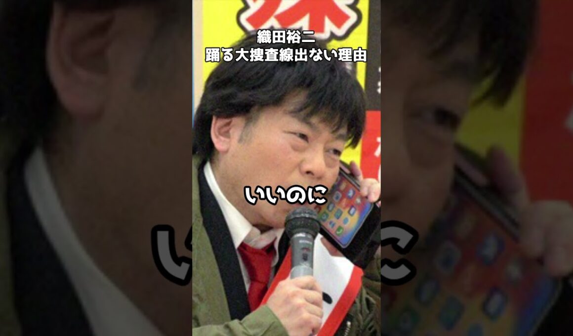 踊る大捜査線』12年ぶりの新作に織田裕二が出演しない意外すぎる理由 #shorts #フジテレビ #踊る大捜査線 #織田裕二 #柳葉敏郎