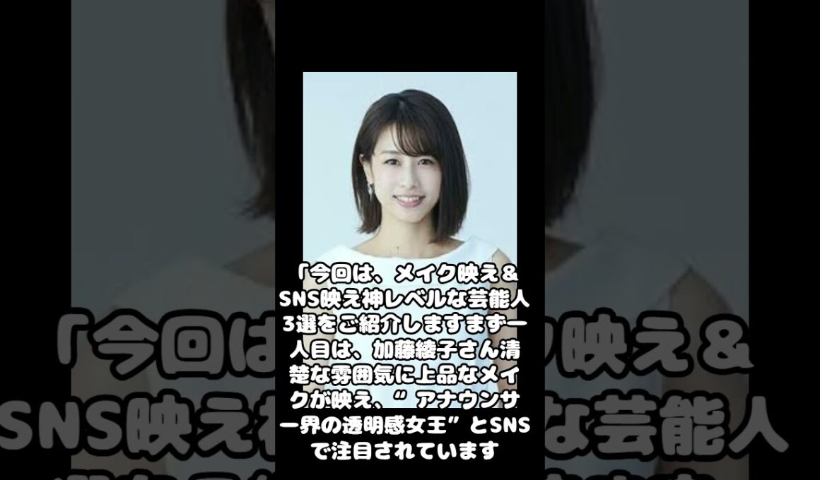メイク映え＆SNS映え神レベルな芸能人3選#ai  #shorts  #shortvideo   #youtube  #short   #shortsfeed  #ai副業  #ai動画