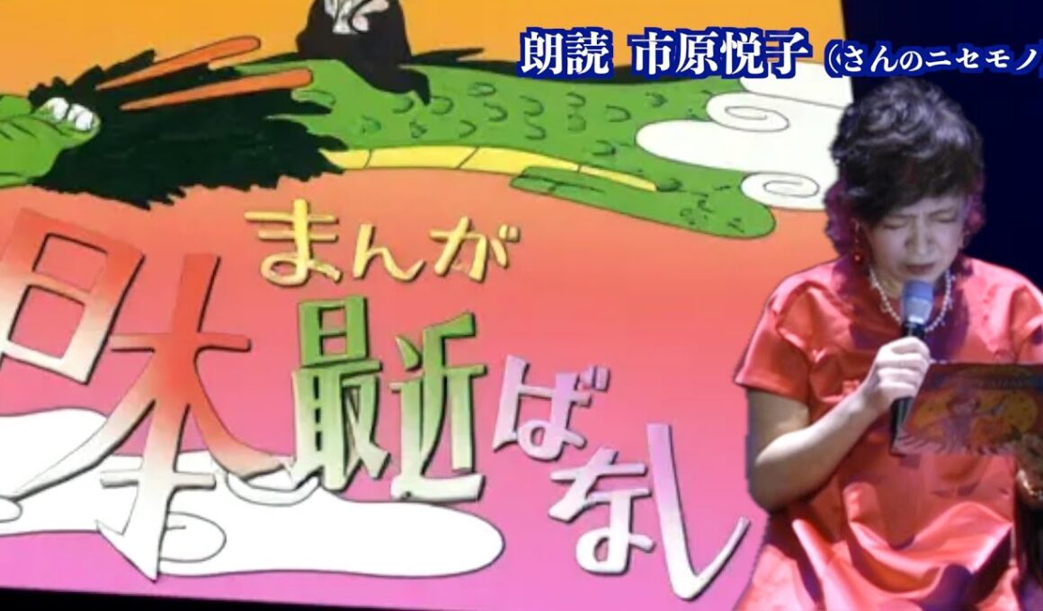 まんが日本最近ばなし 朗読 市原悦子 (さんのニセモノ)
