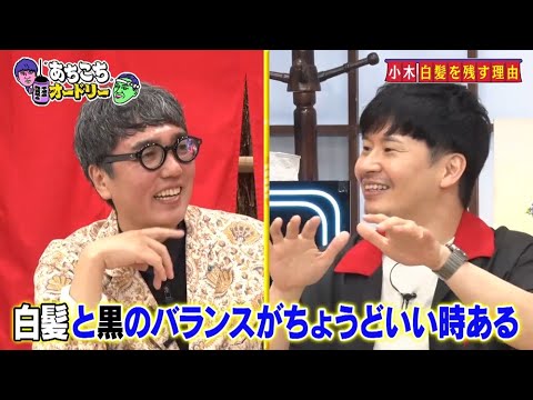 「あちこちオードリー」動画 2025年7月9日 !  鈴木拓、おぎやはぎは「人力舎の序列ぶっ壊した」 松丸友紀は所属の決め手を告白