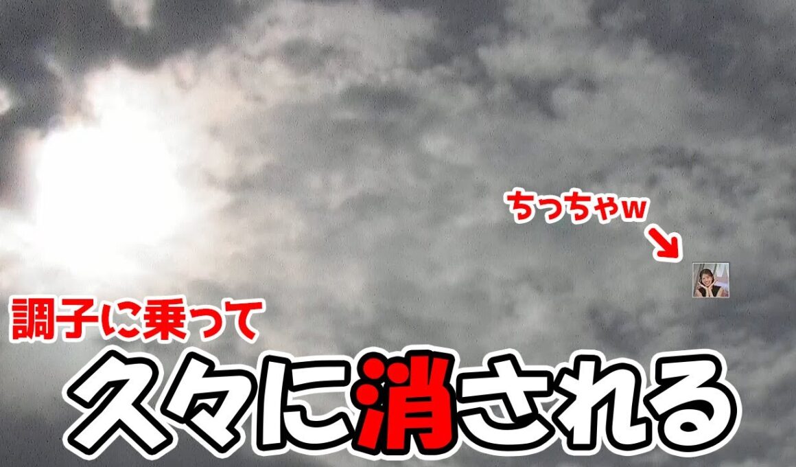 【戸北美月】自画自賛の詩を詠んで調子乗ったら久々に消されてしまったお天気お姉さん