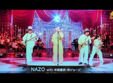 【うたコン】田中あいみ×木梨憲武&所ジョージ「NAZO」＜謎/フル/NHK歌コン＞2025年9月9日 LIVE FULL