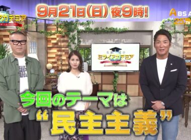 長嶋一茂のミライアカデミア～これからを生き抜くための特別授業～