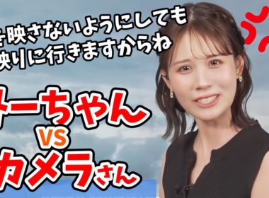 【戸北美月】ポエムを言うと映してくれなくなるスタッフさんと戦うみーちゃん【ウェザーニュース切り抜き】