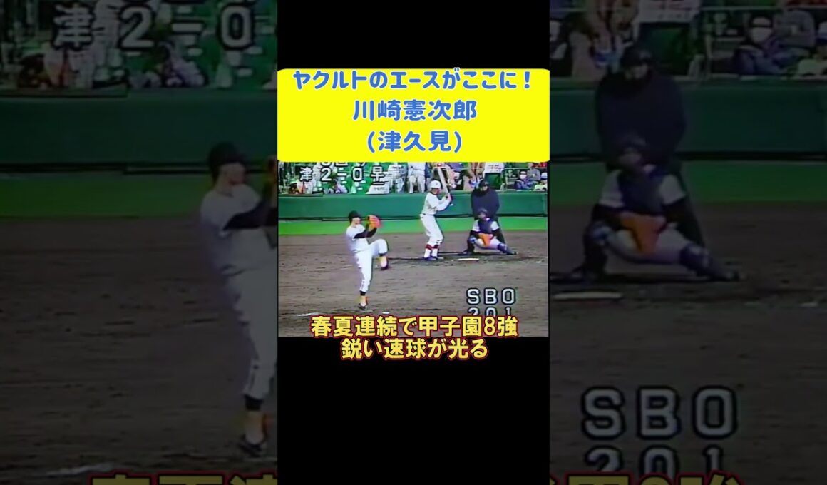 1988年春の甲子園！好投手紹介！ #shorts