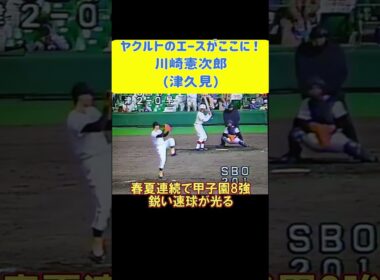 1988年春の甲子園！好投手紹介！ #shorts