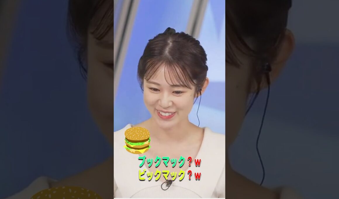 【青原桃香】ブックマック？ｗビックマック？ｗ【ウェザーニュース・切り抜き】#Shorts
