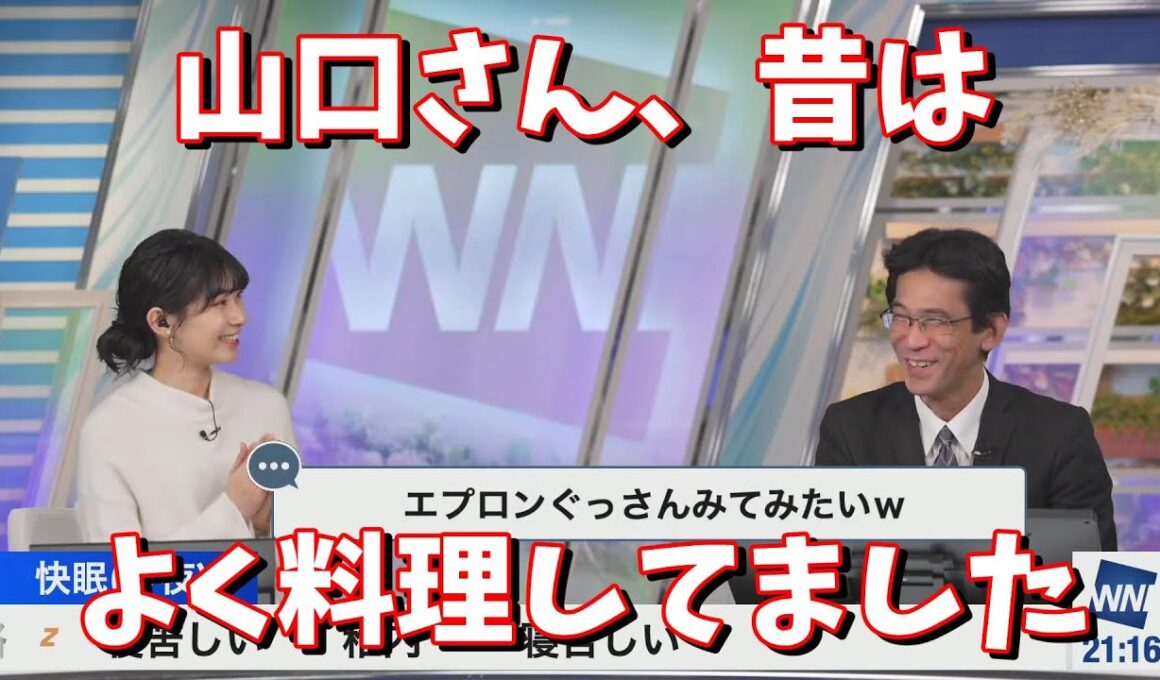 【檜山沙耶・山口剛央】山口さん、昔はよく料理してました＜ウェザーニュース切り抜き＞