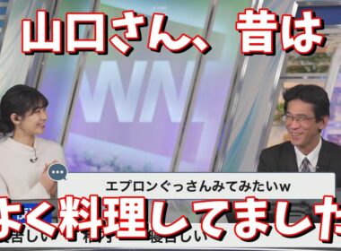 【檜山沙耶・山口剛央】山口さん、昔はよく料理してました＜ウェザーニュース切り抜き＞