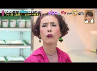 スカッとジャパン 長澤まさみ爆笑！小林麻耶＆滝沢カレン最強悪女ＳＰ VOL1