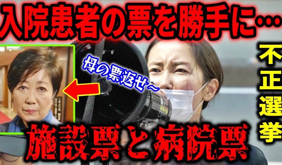【小池百合子辞めろデモ】ついに一線超えたわ…#小池百合子 の「病院票と施設票」の暴露がエグい… /エジプト労働者移民合意がヤバ過ぎた… 2025/9/12 都庁前 #さとうさおり #移民問題