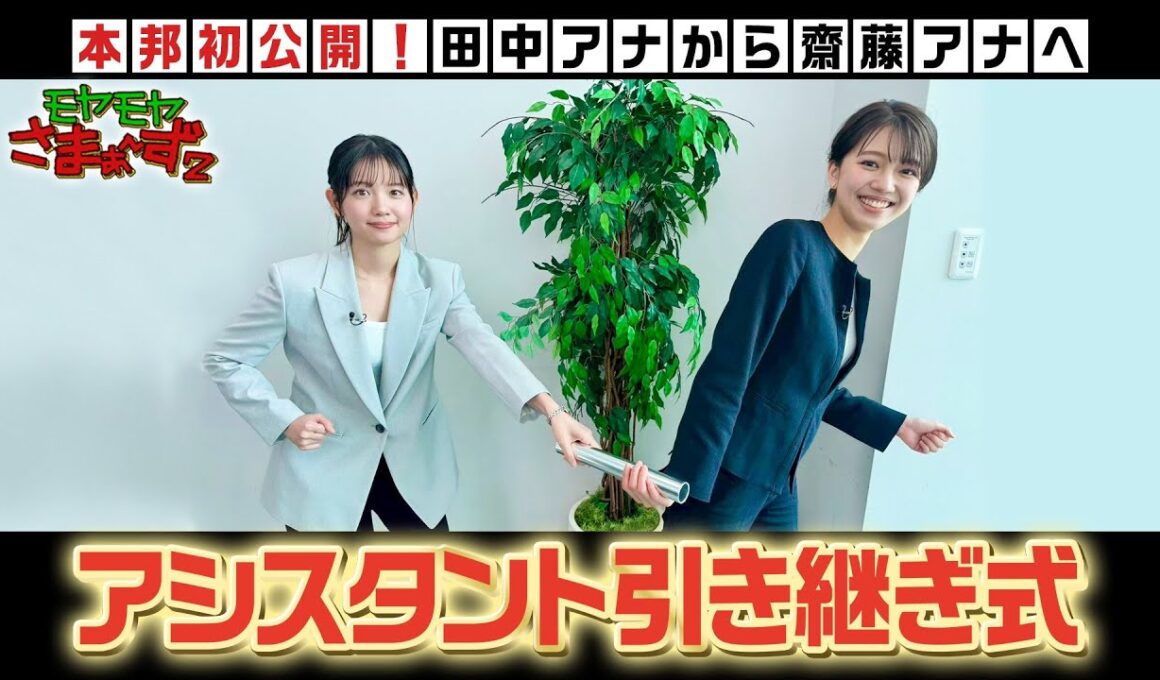 本邦初公開【モヤさまアシスタント引き継ぎ式！】モヤモヤさまぁ～ず２　やっぱりTHEリゾートハワイ2025｜DMM TVで独占見放題配信！