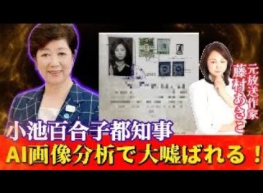 【東京都知事 小池百合子】卒業証書をAI判定したら驚きの結果に！リコールデモで2000人超え！エジプトと移民締結？