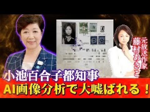 【東京都知事 小池百合子】卒業証書をAI判定したら驚きの結果に！リコールデモで2000人超え！エジプトと移民締結？