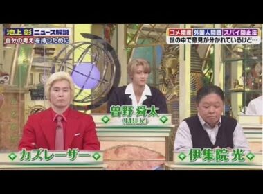 池上彰のニュースそうだったのか!! 2025年9月13日　外国人優遇はホント?ウソ?詳しく解説 🅵🆄🅻🅻🆂🅷🅾🆆