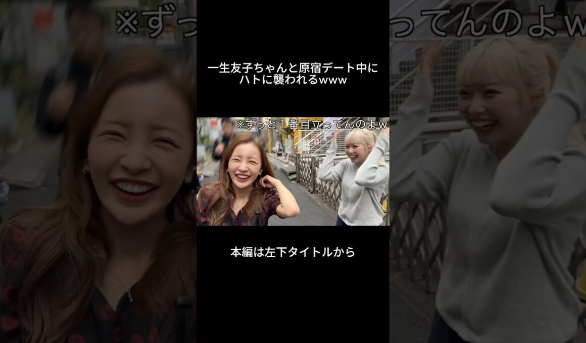 友美と一生友子ちゃんで原宿へ