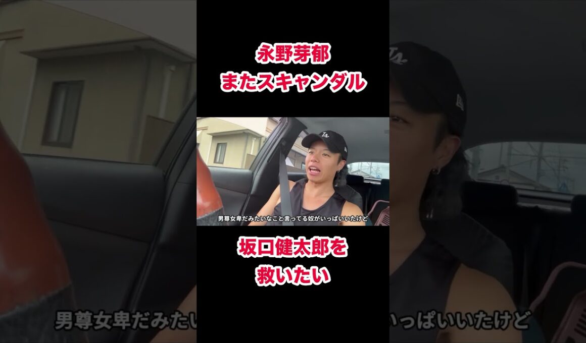 メイとケンタロウがやらかした#永野芽郁 #坂口健太郎 #田中圭