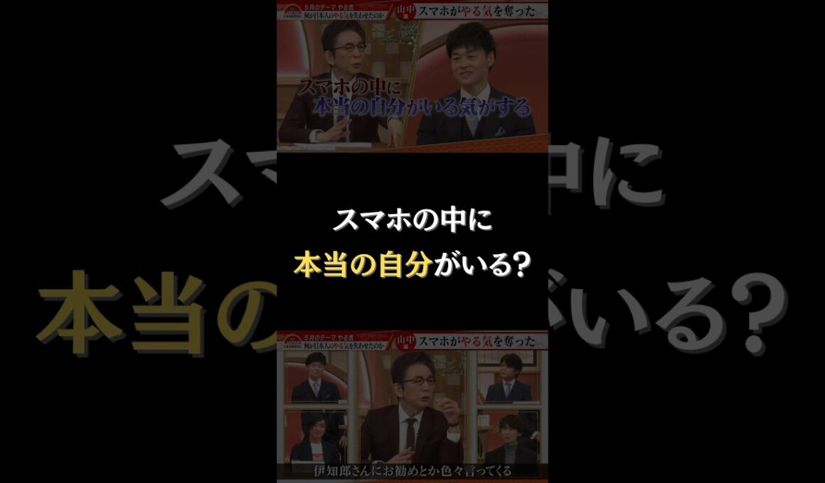 【スマホの中に本当の自分がいる？】#forjapan #shorts #abema