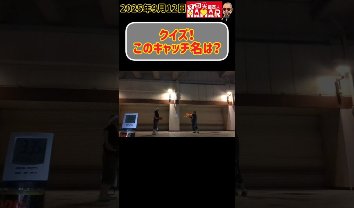 【クイズ】鈴虫の音色が美しいこのキャッチ名は？