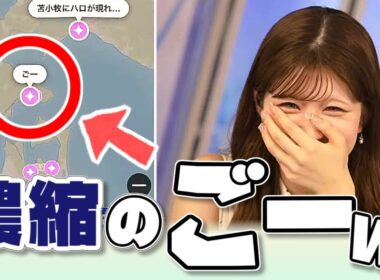 【#小林李衣奈 & #山口剛央】濃縮された"ごー"にツボる🤣【#ウェザーニュース LiVE 切り抜き】