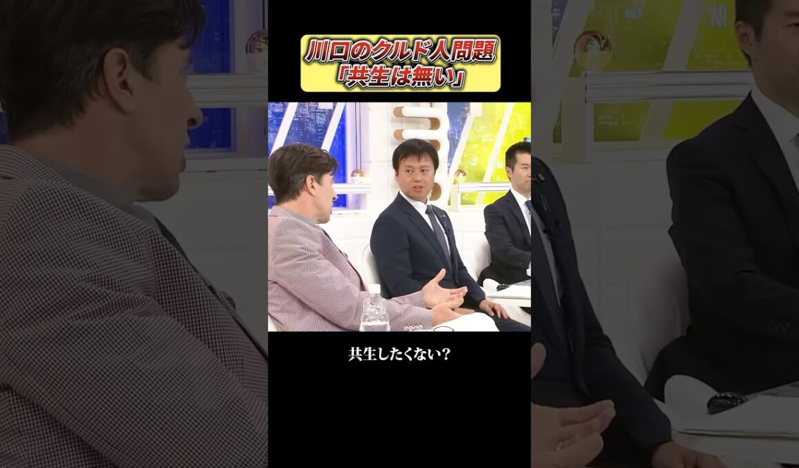 クルド人との共生について語る