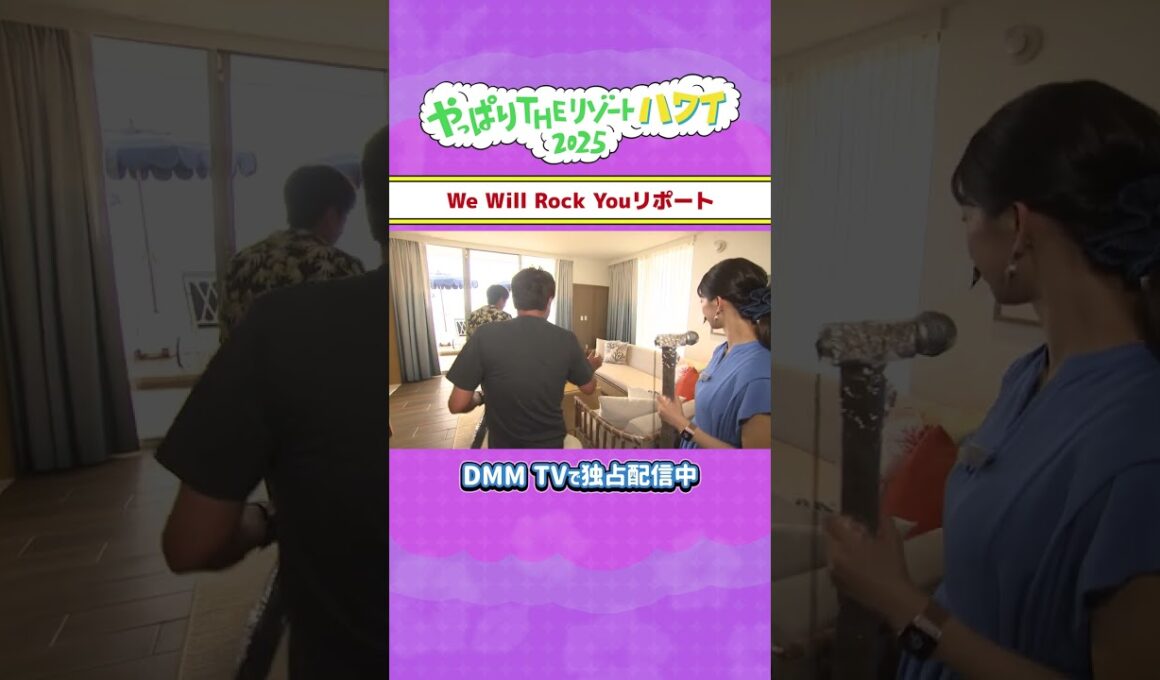 We Will Rock Youリポート😎