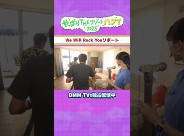 We Will Rock Youリポート😎