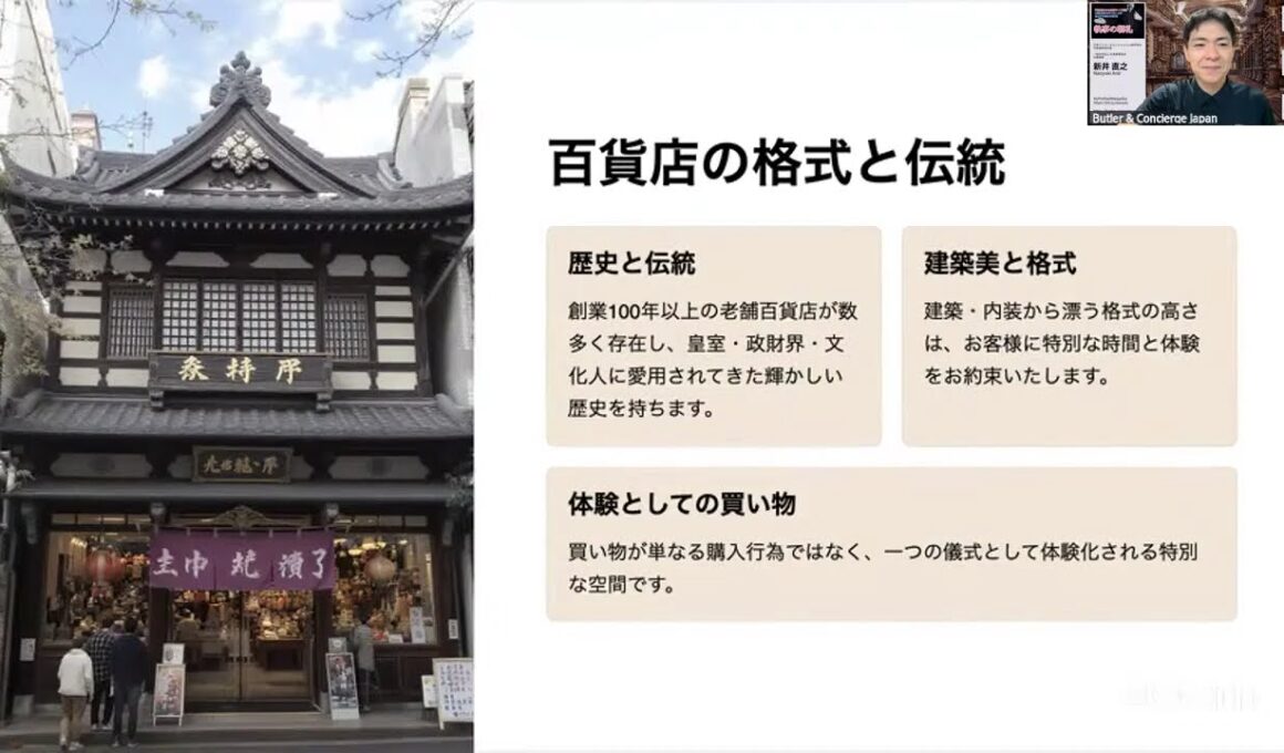 「なぜ、富裕層は今だに百貨店を利用し続けるのか？」執事の朝礼ライブ 大富豪 富裕層 企業創業家向け執事 コンシェルジュ ハウスメイドサービス 富裕層ビジネス講演 研修