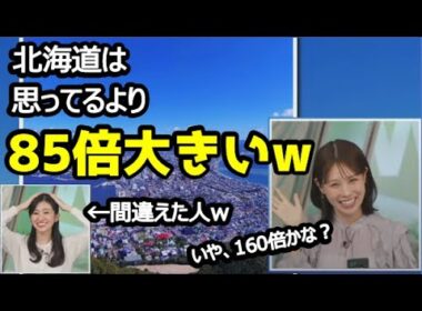 【戸北美月】(🍥´ω｀🍥)っ「その数字はどこから出てきたのかw (ツベコメ有り)」