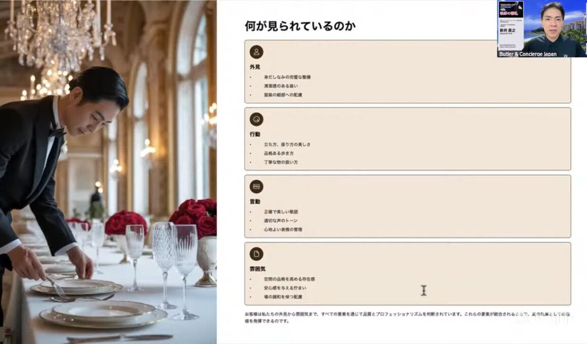 執事の朝礼ライブ 大富豪 富裕層 企業創業家向け執事 コンシェルジュ ハウスメイドサービス 富裕層ビジネス講演 研修 資産管理会社 ファミリーオフィス運営