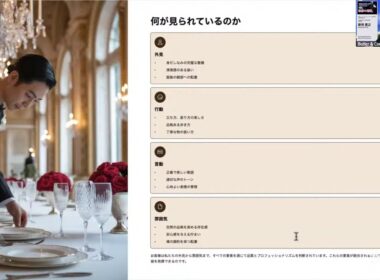 執事の朝礼ライブ 大富豪 富裕層 企業創業家向け執事 コンシェルジュ ハウスメイドサービス 富裕層ビジネス講演 研修 資産管理会社 ファミリーオフィス運営