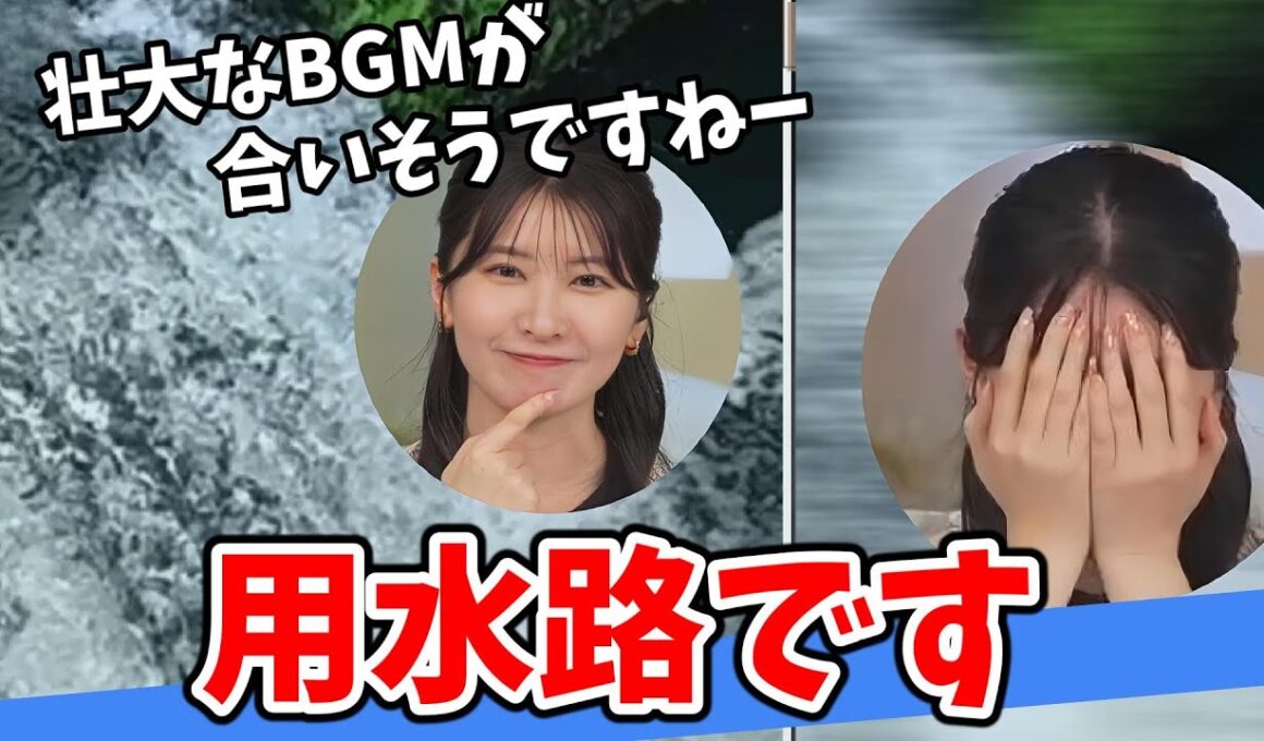 【駒木結衣】綺麗な水流を見て壮大なBGMを想像する結衣ちゃん【ウェザーニュース切り抜き】
