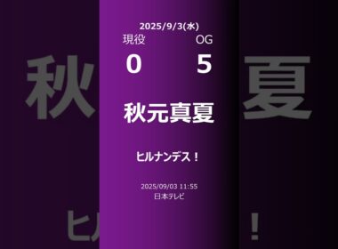 【明日の乃木坂】現役・OG 2025/09/03 #shorts #乃木坂46 【番組出演】