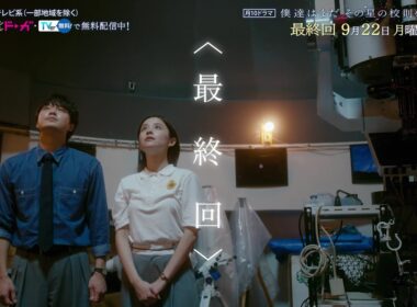 【9月22日（月）よる10時放送】『僕達はまだその星の校則を知らない』最終回PR動画〔60秒〕 主演 #磯村勇斗 #堀田真由 #稲垣吾郎 #ぼくほし