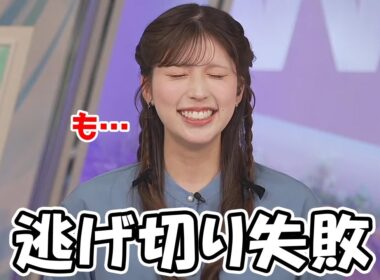 【小林李衣奈】番組名を間違えそうになり逃げ切ろうとするも失敗しちゃうお天気お姉さん