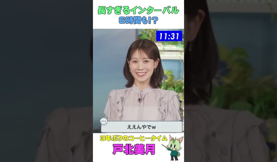 #ウェザーニュース #戸北美月