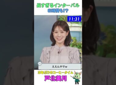 #ウェザーニュース #戸北美月
