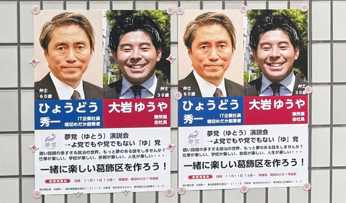 【いわゆる２連ポスターに関する募集２件】⑴葛飾区内で掲示場をご提供いただける方⑵２連に私と共同掲載したい葛飾区議会候補予定者の方