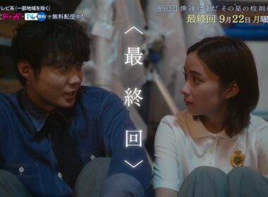 【9月22日（月）よる10時放送】『僕達はまだその星の校則を知らない』最終回PR動画〔60秒〕 主演 #磯村勇斗 #堀田真由 #稲垣吾郎 #ぼくほし